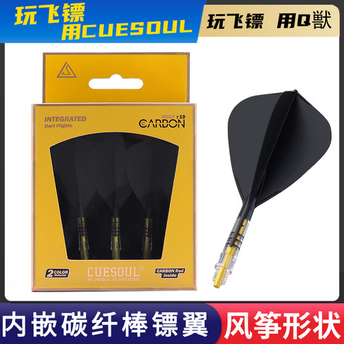 CUESOUL/Q獸T19内嵌彩色碳纤棒加固一体三色风筝翼飞镖镖翼3支装