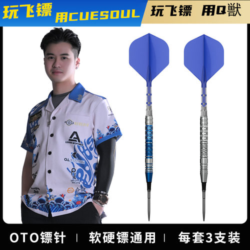 CUESOUL/Q獸Anson.L镖手钨钢飞镖套装赛级软硬式钨钢飞镖OTO小牙