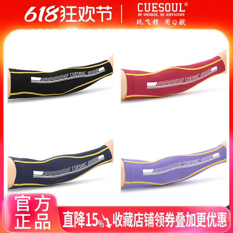 CUESOUL/超弹拼色冰丝飞镖袖套吸湿排汗清爽透气薄款男女手臂套