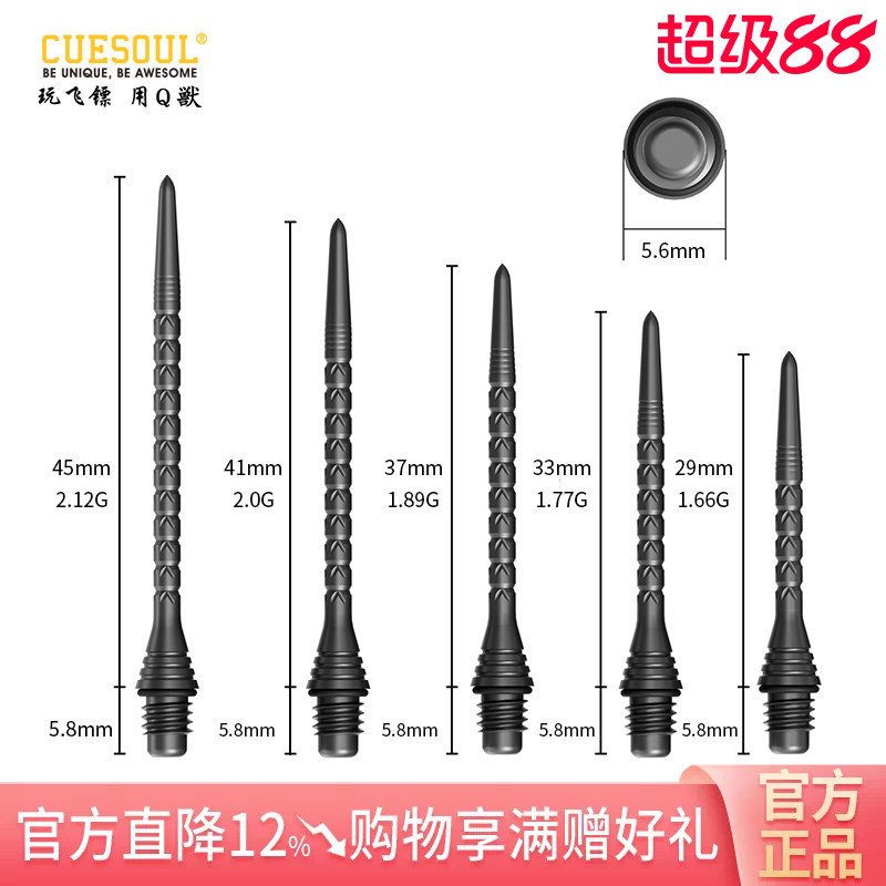 CUESOUL TOUCH-Point系列软式飞镖转换硬针钢针转换镖针2BA螺牙图片
