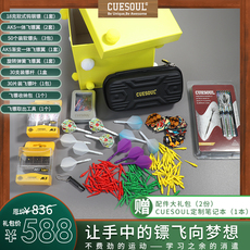 Дартс Наборы 【限时9月下架】cuesoul/q獣超值飞镖配件大礼包多种组合可选择