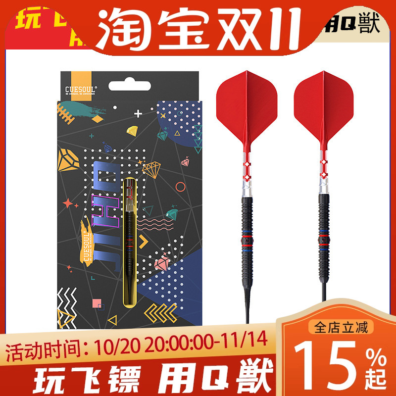 CUESOUL/Q獣JIHO几何二代D2软式硬式90%钨钢专业比赛飞镖T19镖翼