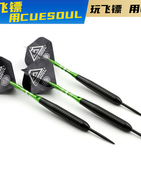 CUESOUL/Q獸3支装22克铜镖飞镖专业比赛级俱乐部硬式耐用飞镖套装