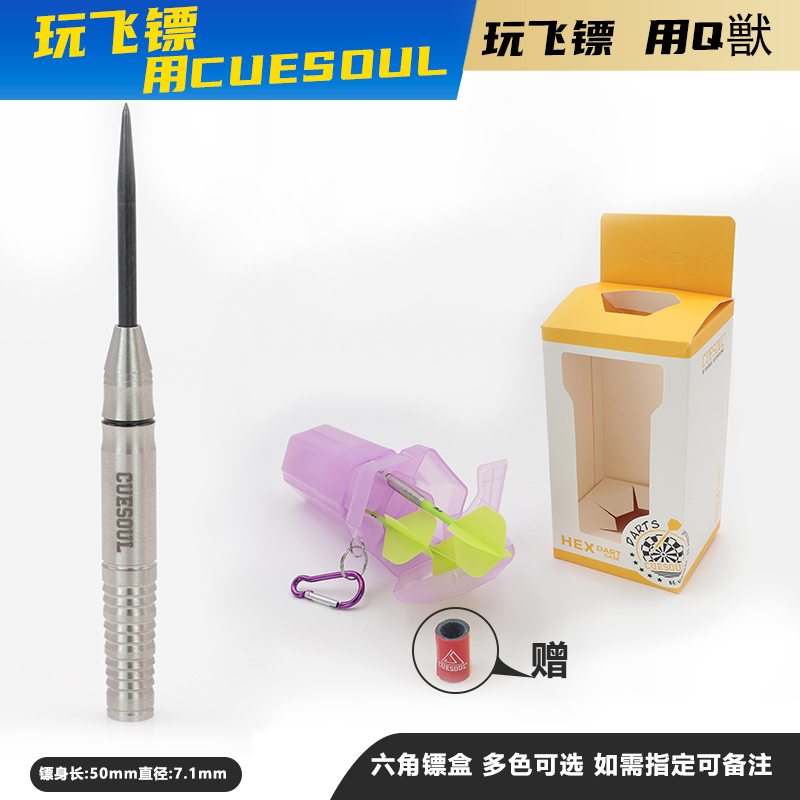 CUESOUL/Q獣3支装钨钢飞镖23克赛级专业俱乐成人电子软头镖针套装