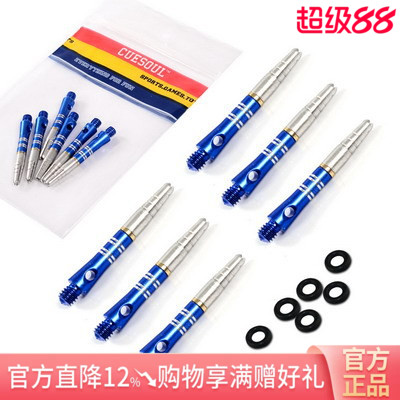 CUESOUL尼龙赛级套装飞镖杆图片