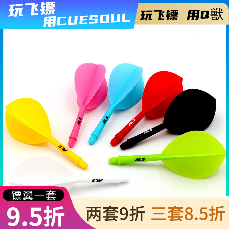 系列ak5一体飞镖尾翼水滴镖杆