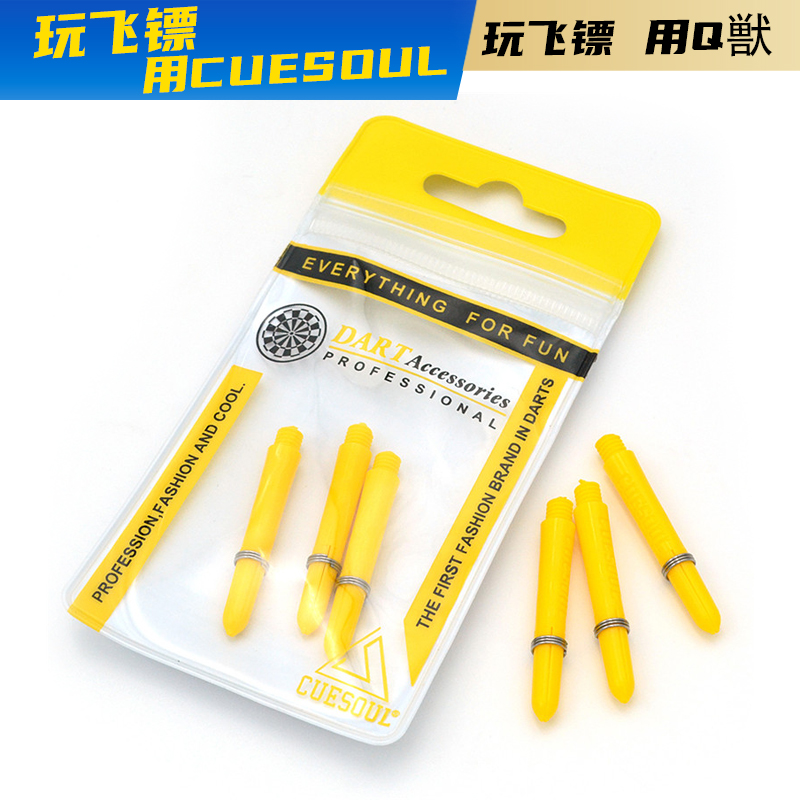 cuesoul支装2ba螺纹比赛级飞镖杆