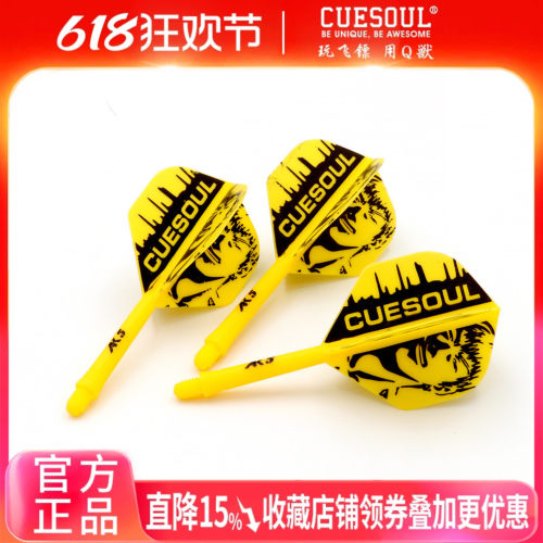 cuesoul飞镖镖杆图案镖翼配件