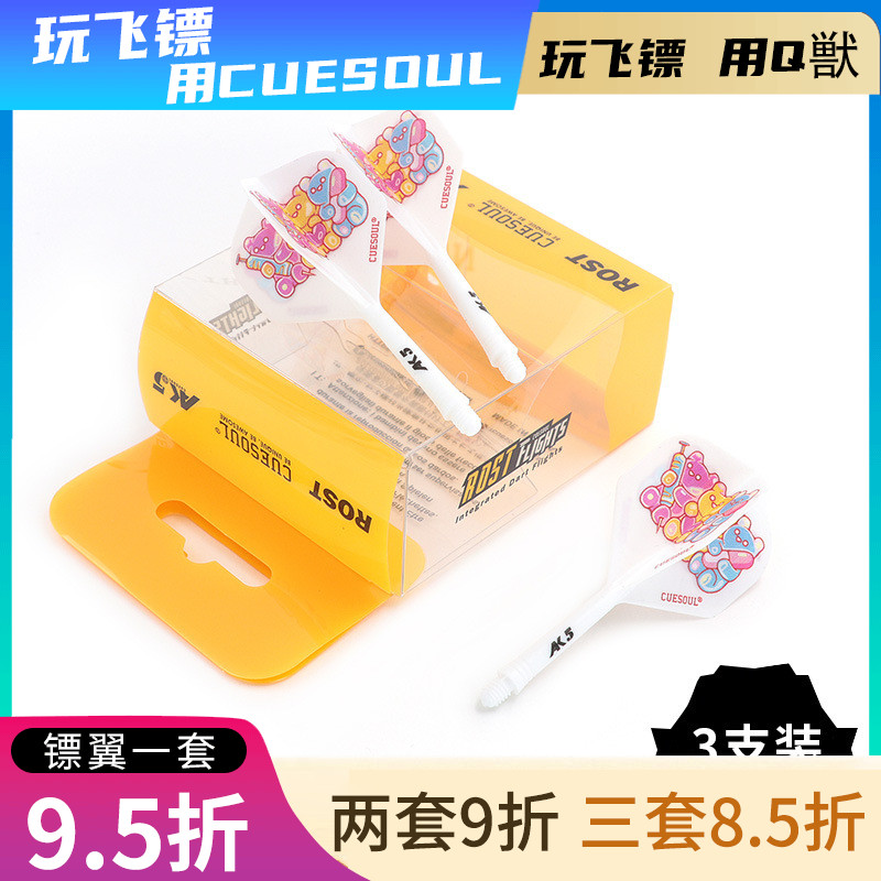 CUESOUL/Q獸黄盈玮镖手款一体小方叶专业赛级飞镖杆飞镖尾翼尾翼