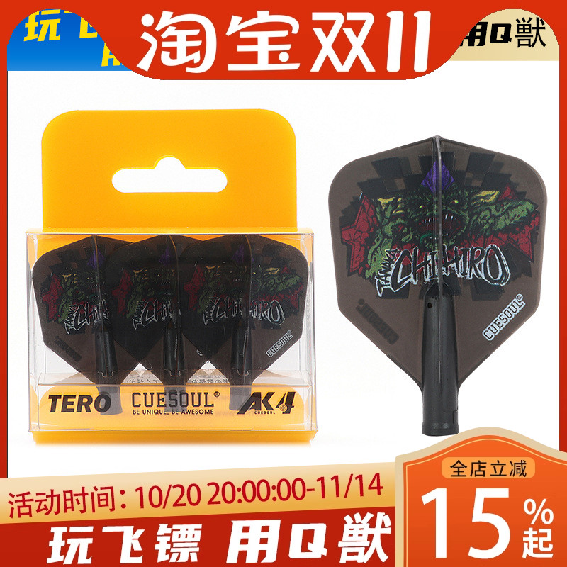 CUESOUL/Q獸日本镖手款田中千尋弹簧旋转飞标尾翼AK4镖叶TERO配件