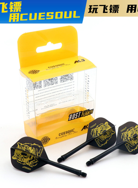 CUESOUL/Q獸日本上林树生镖手定制AK5一体镖翼飞标尾翼叶飞镖配件