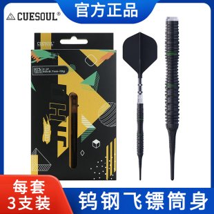 CUESOUL 硬式 90%钨钢专业比赛飞镖T19镖翼 Q獣JIHO几何系列S4软式