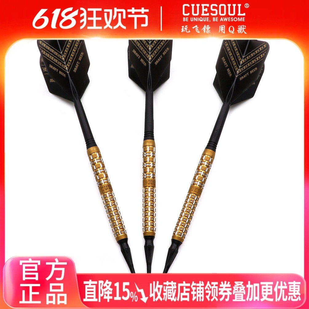 CUESOUL/Q獸扎啤21g软式钨钢飞镖针套装家用飞标安全室内硬式专业