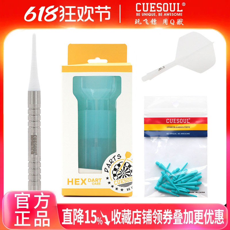 CUESOUL/Q獸20克软式85%钨钢镖比赛级飞镖针一体翼六角盒飞镖套装
