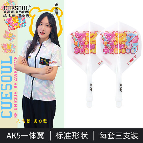 CUESOUL/Q獸黄盈玮镖手款一体小方叶专业赛级飞镖杆飞镖尾翼尾翼