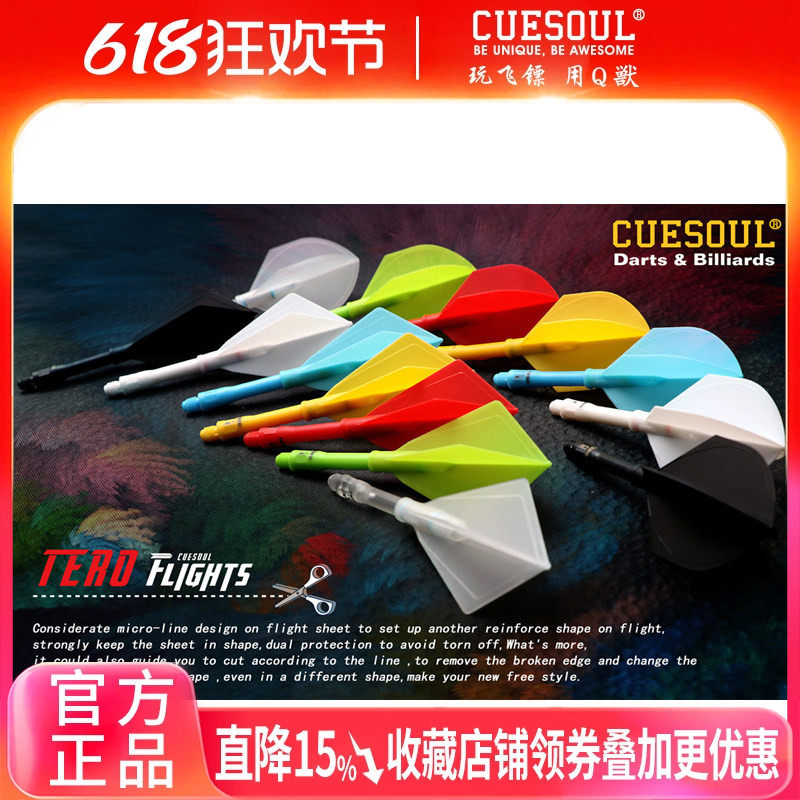 CUESOUL TERO部件AK7弹簧镖杆标杆AK4飞镖叶旋转尾翼专业飞镖配件
