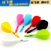 飞镖尾翼纯色水滴叶镖杆尾翼套装 CUESOUL ROST系列AK5新手一体式