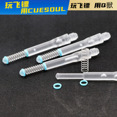 TERO系列飞镖配件AK4镖叶旋转尾翼AK7弹簧标杆套装 CUESOUL 4支装