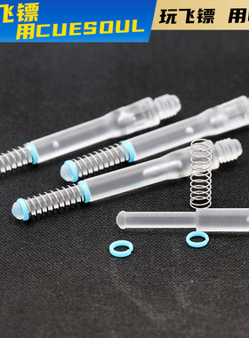 CUESOUL 4支装TERO系列飞镖配件AK4镖叶旋转尾翼AK7弹簧标杆套装