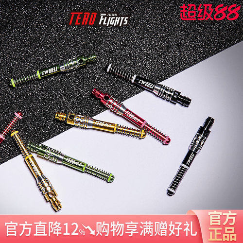 系列支装赛级2batero配件标杆
