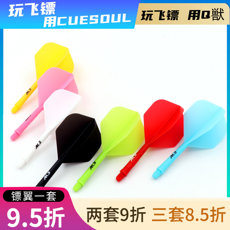 CUESOUL支装ak5一体式纯色镖翼