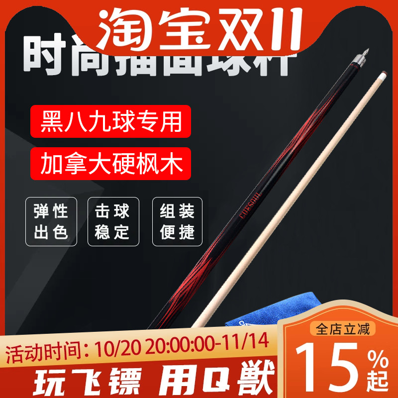 CUESOUL/Q獣SOOCOO酷獣九球台球杆套装11.5MM皮头黑8球杆大头杆