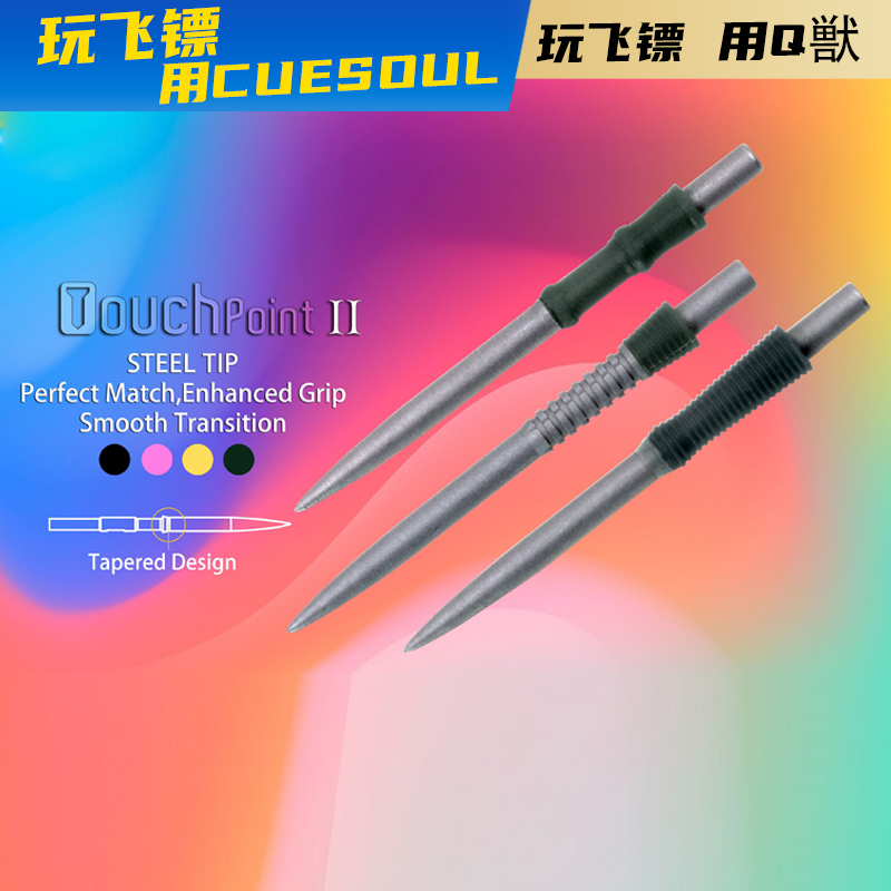 CUESOUL TOUCH POINT系列3支装专业飞镖钢针比赛级镖头飞镖配件