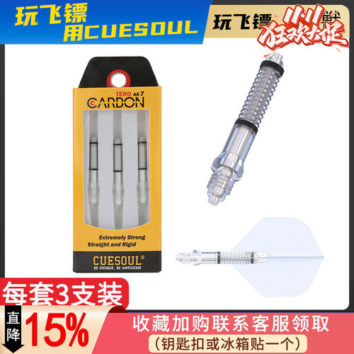 CUESOUL 3支装碳纤棒飞镖镖杆配件AK4镖叶旋转尾翼AK7弹簧标杆套