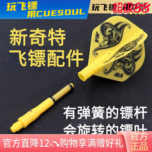 专业比赛旋转ak7镖杆部件尾翼