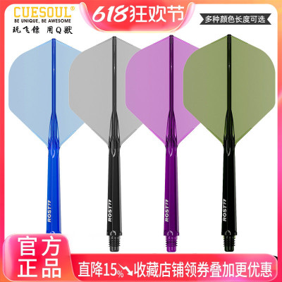 CUESOUL/Q獸ROST 77高透明一体高弹飞镖镖翼小标准叶赛级连体尾翼