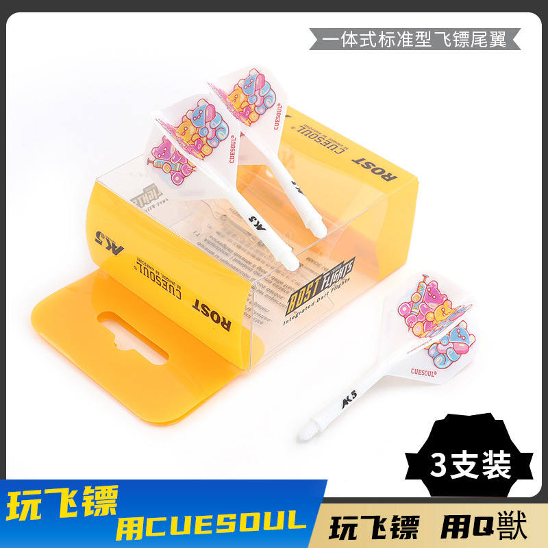 CUESOUL/Q獸黄盈玮镖手款一体小方叶专业赛级飞镖杆飞镖尾翼尾翼