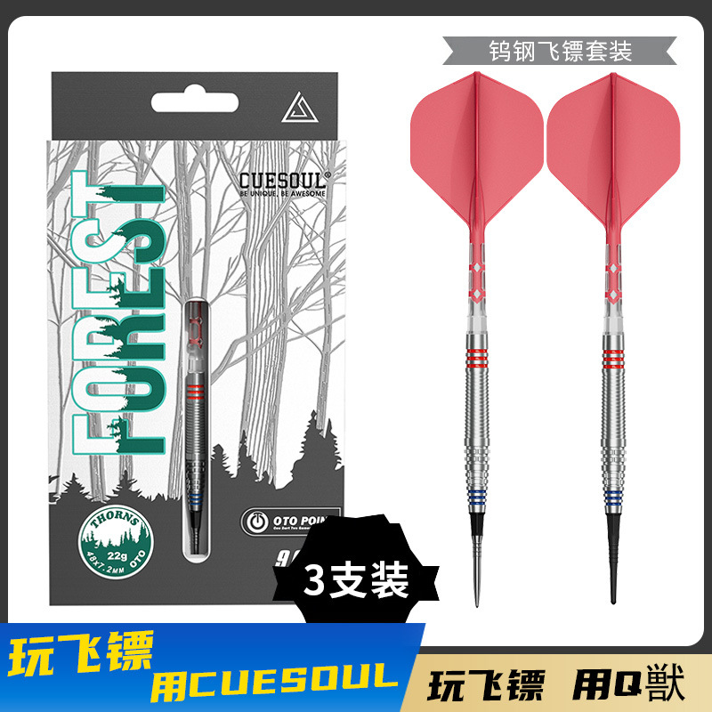 CUESOUL/Q兽森林系列棘OTO小牙镖针90%钨钢镖套装双材质一体镖翼