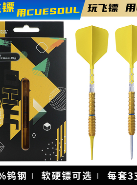 CUESOUL/Q獸JIHO几何系列S3软式硬式90%钨钢专业比赛飞镖T19镖翼