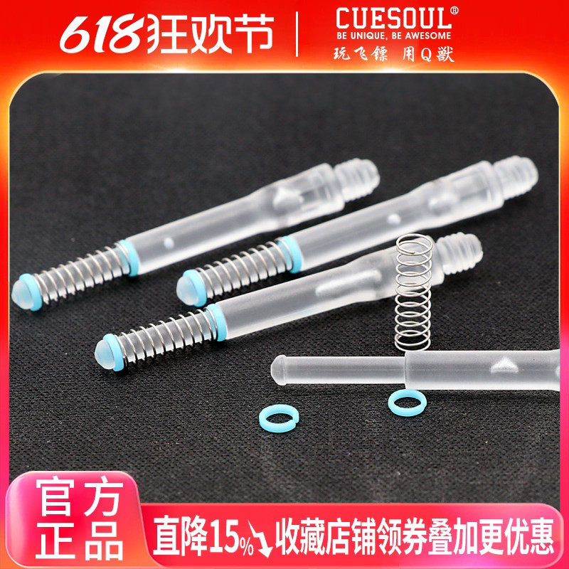 CUESOUL 4支装TERO系列飞镖配件AK4镖叶旋转尾翼AK7弹簧标杆套装