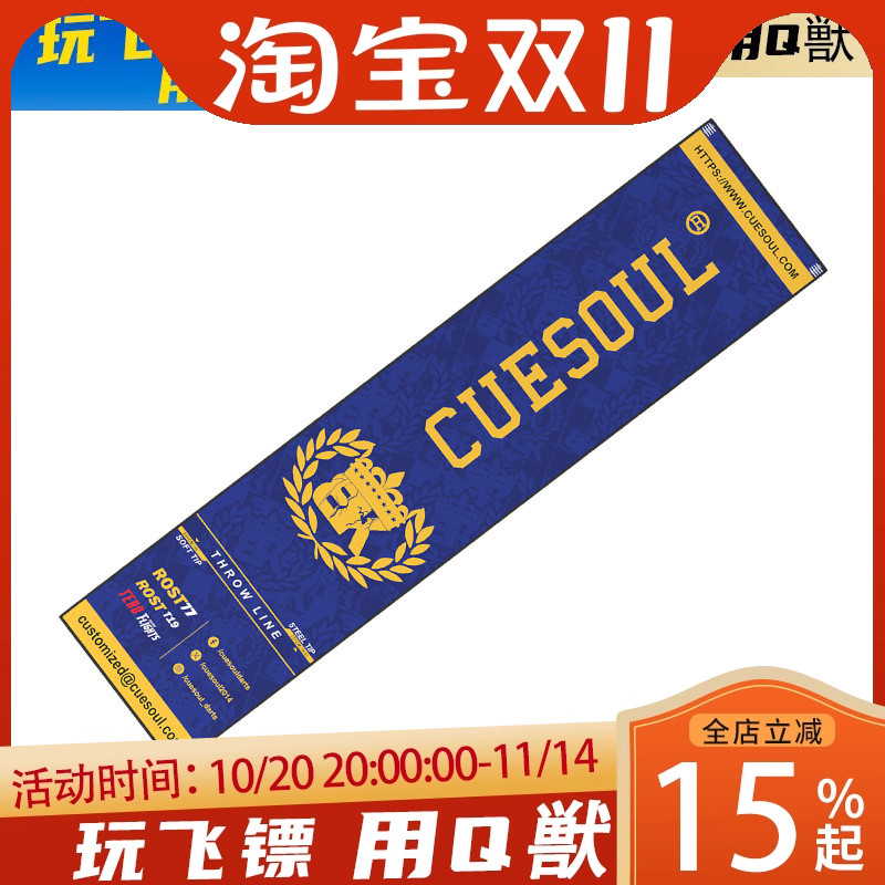 CUESOUL/Q兽Boris Krcmar镖手款专业比赛飞镖毯硬式镖道地垫投镖