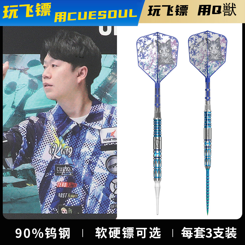 CUESOUL/Q獸香港Kwong Tang镖手90%钨钢飞镖赛级软硬式钨钢飞镖