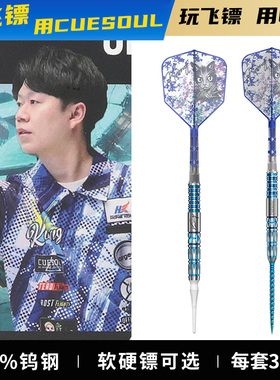 CUESOUL/Q獸香港Kwong Tang镖手90%钨钢飞镖赛级3代软硬钨钢飞镖