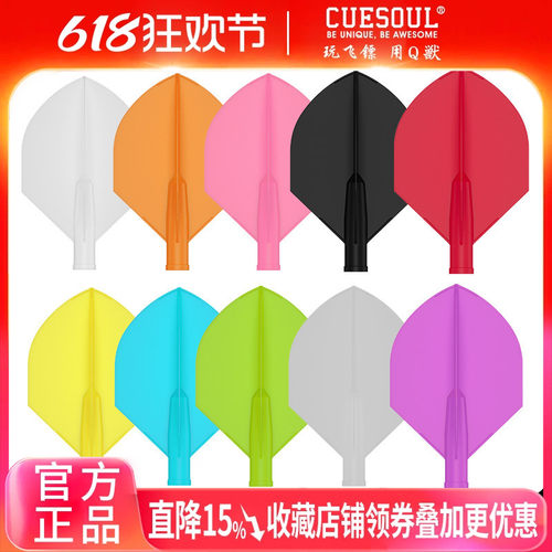 CUESOUL/Q獸TERO系列3个AK4盾牌弹簧旋转专业赛级飞镖叶尾翼套装