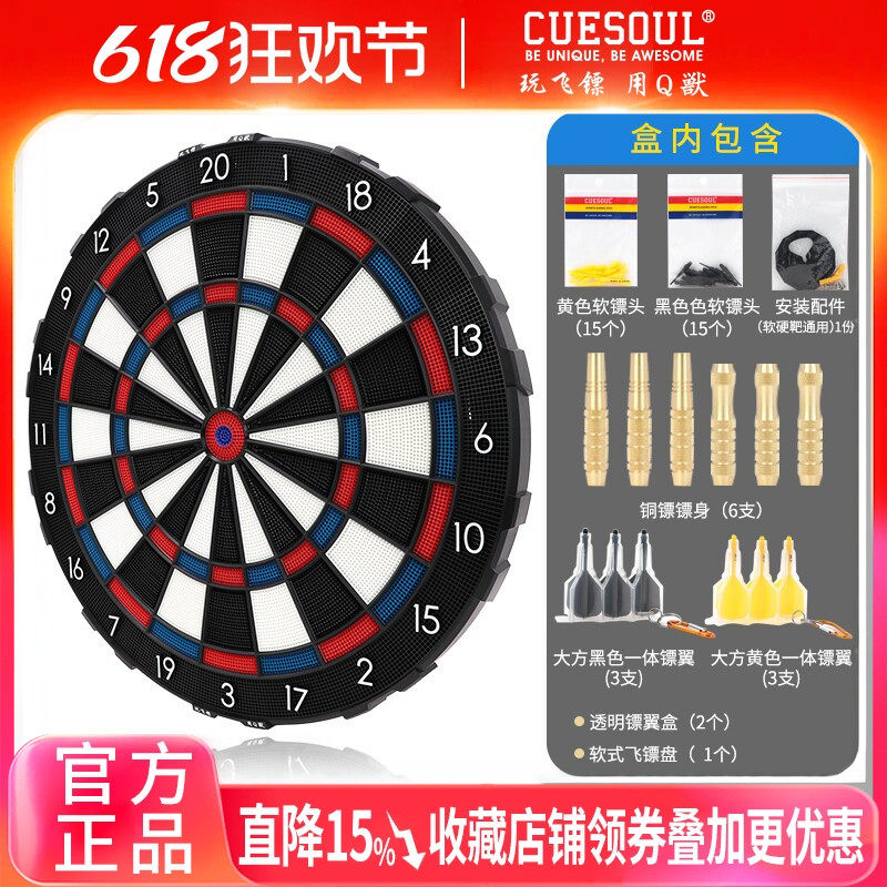 CUESOUL/Q獸专业比赛用软式飞镖靶软镖镖盘套装 家用飞镖靶安全靶
