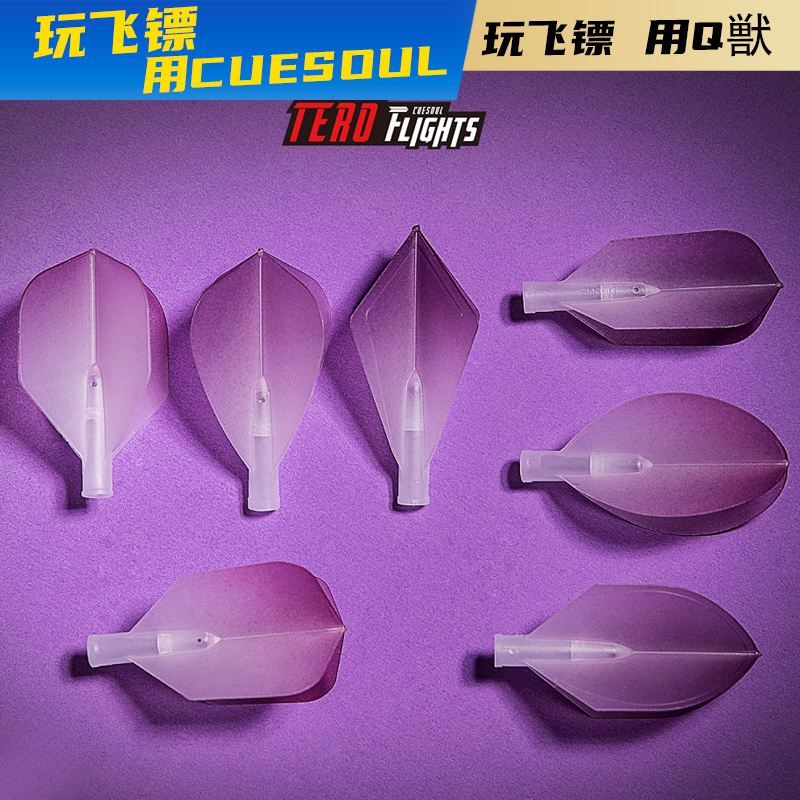 CUESOUL专业比赛ak4旋转紫色尾翼