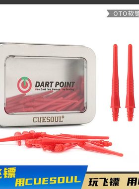 CUESOUL/Q獸 OTO系列80支装/盒软镖针软镖头长度28.5毫米