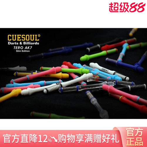 CUESOUL支装通用抗摔接口飞镖杆