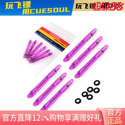 CUESOUL2ba飞镖杆标杆专业配件