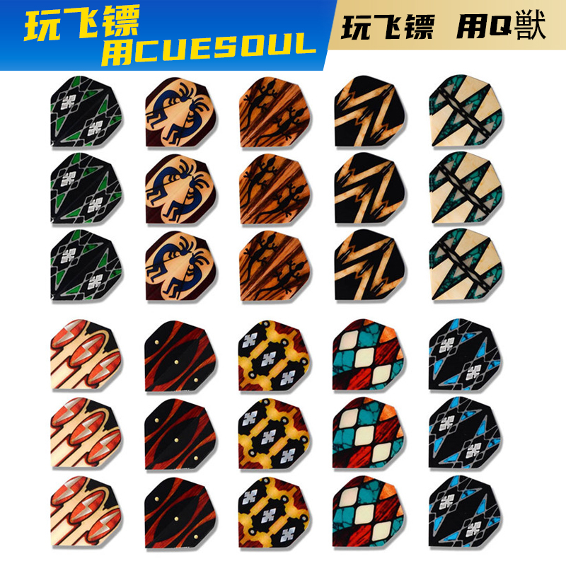 CUESOUL片装耐用赛级金属尾翼