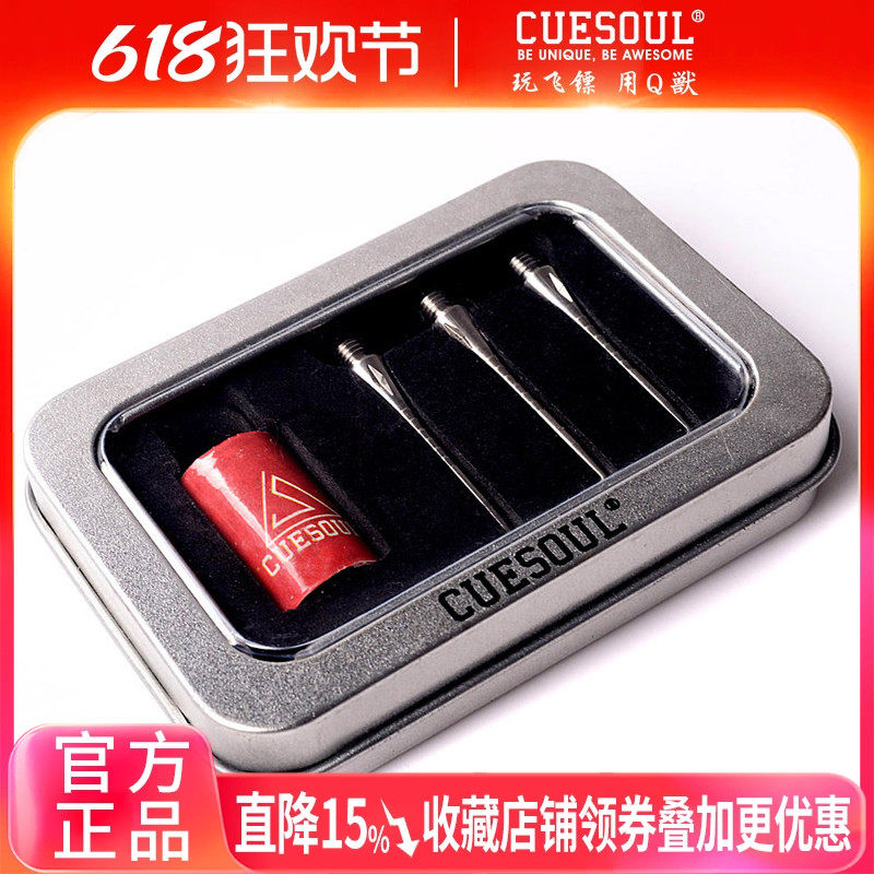 CUESOUL/Q獸3支装2BA飞镖针钛合金硬式镖针转换飞镖用品配件套装