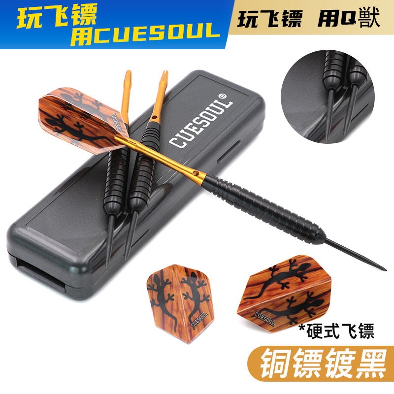 CUESOUL/Q獸黄铜飞镖3支装26克赛级专业俱乐部成人室内硬镖针套装