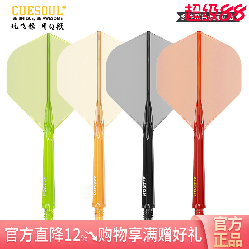 CUESOUL/Q獸ROST 77高透明一体高弹飞镖镖翼大标准叶赛级连体尾翼图片
