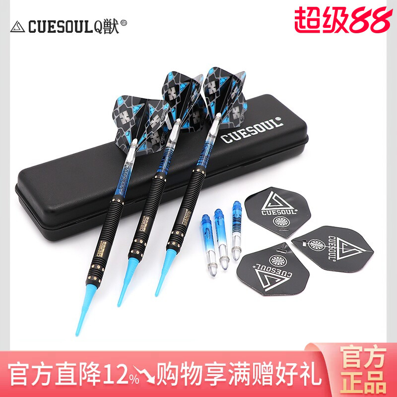 CUESOUL蛟龙系列18克软式飞镖图片
