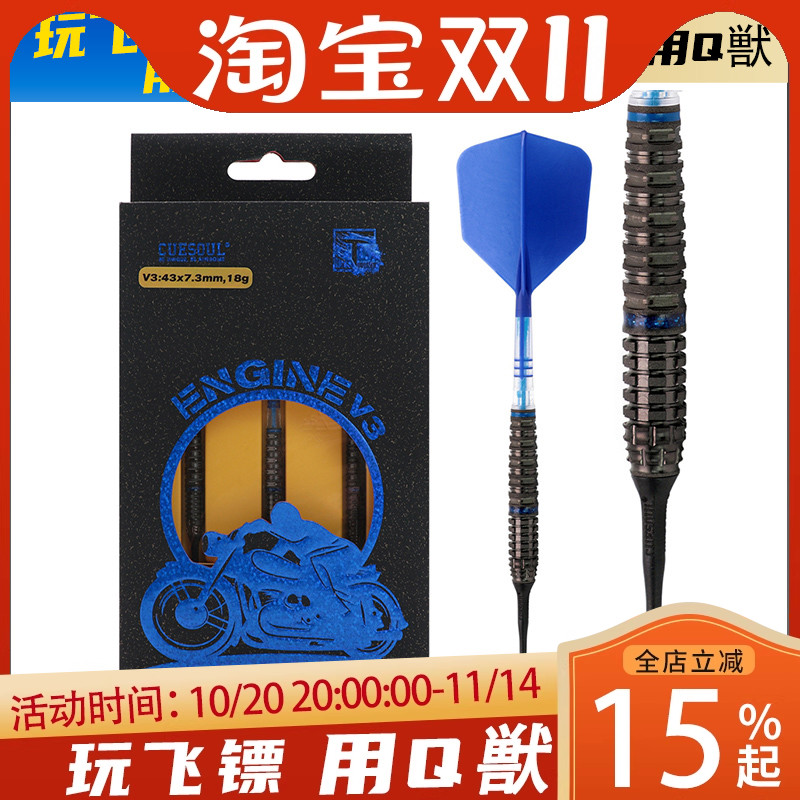 CUESOUL/Q獣引擎系列V3专业90%钨钢软式硬式比赛飞镖碳纤镖翼套装