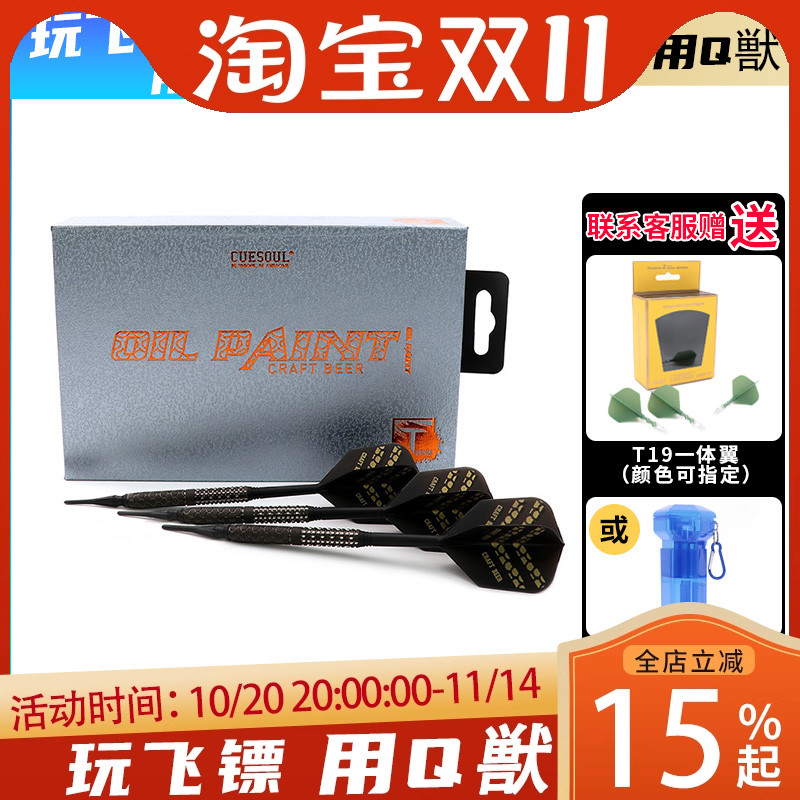 CUESOUL/Q兽精酿3支装23克专业软式钨钢飞标比赛级飞镖针式俱乐部